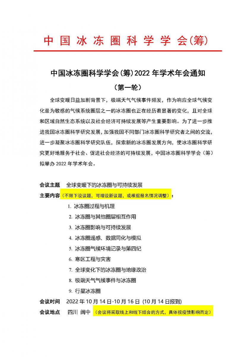 notice2022_页面_1.jpg