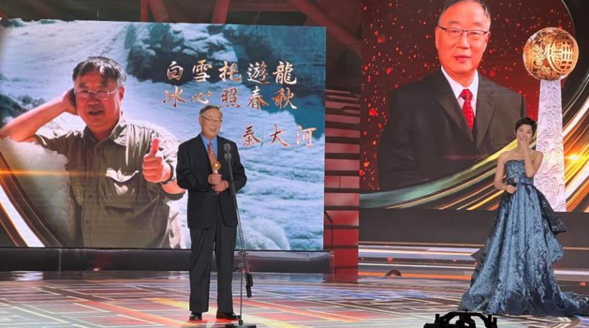 秦大河荣获“2021-2022影响世界华人盛典终身成就大奖”